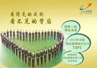 解密鳳凰城物業服務 看得見的成就，看不見的背后