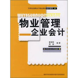 高職物業管理專業教材與教輔考試指南